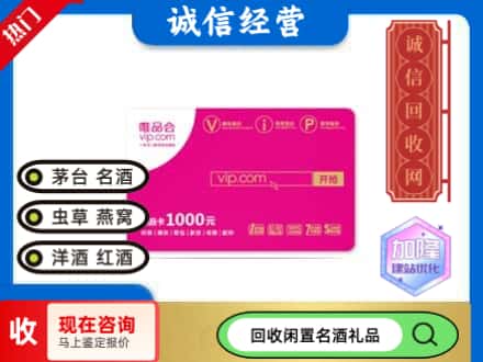 夏津县购物卡回收唯品会卡.jpg